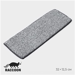 Насадка для швабры на липучке из микрофибры Raccoon, крепления с 2 сторон, 32×12,5 см